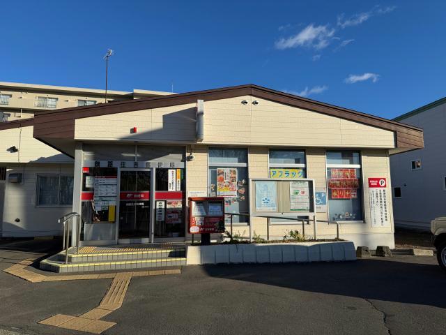 郵便局　釧路住吉郵便局（郵便局）まで549m