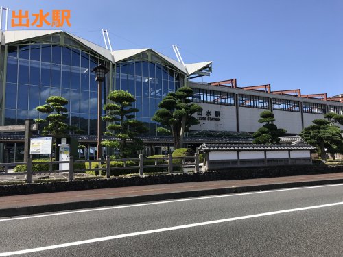 その他　出水（その他）まで1251m