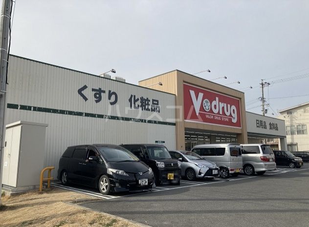 ドラックストア　Ｖ・ｄｒｕｇ　日比津店（ドラッグストア）まで1697m