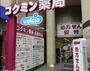 ドラックストア　コクミンドラッグ 兵庫駅店（ドラッグストア）まで489m