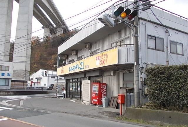 その他　スーパーランドリー２１（その他）まで270m