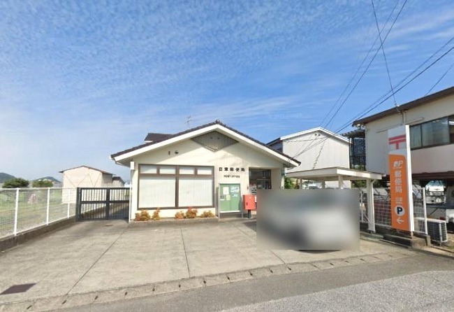 郵便局　日章郵便局（郵便局）まで628m