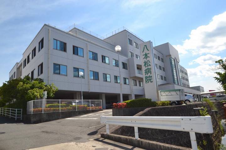 病院　八本松病院（病院）まで1700m