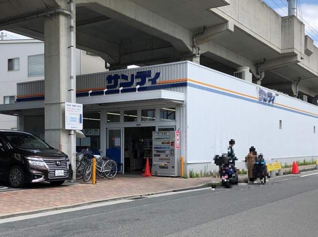 スーパー　サンディ今津店（スーパー）まで180m