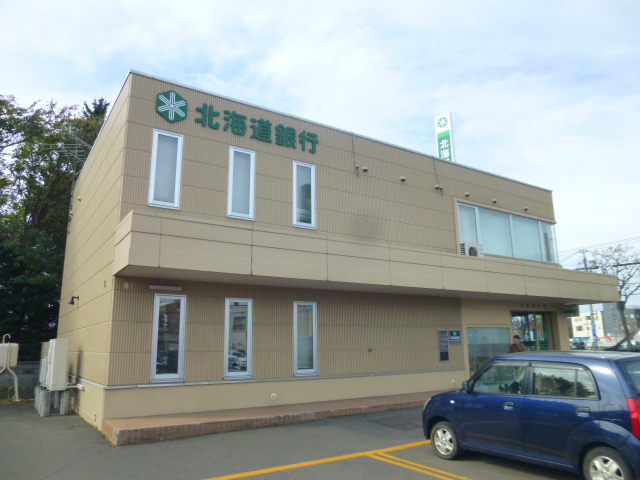 銀行　北海道銀行白石区菊水元町出張所（銀行）まで616m