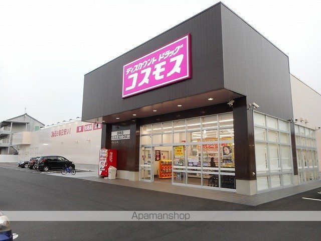 ドラックストア　コスモス御幸店（ドラッグストア）まで400m
