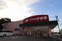 ドラックストア　クスリのアオキ富山本郷店（ドラッグストア）まで208m