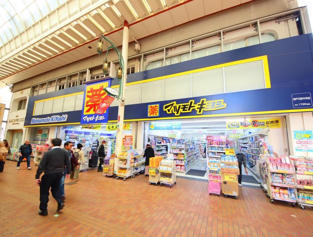 ドラックストア　マツモトキヨシ神戸元町中央店（ドラッグストア）まで317m