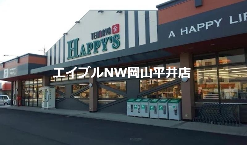 スーパー　ハピーマート赤坂店（スーパー）まで3480m
