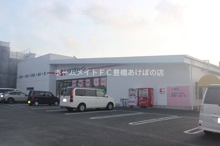 ドラックストア　ココカラファイン三本木店（ドラッグストア）まで428m
