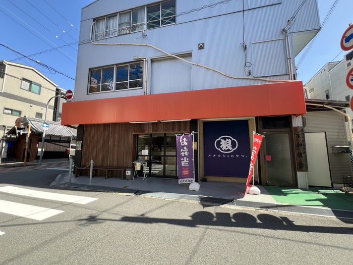 飲食店　オオカミのおやつ。（飲食店）まで80m