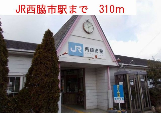 その他　Ｊ西脇市駅（その他）まで310m