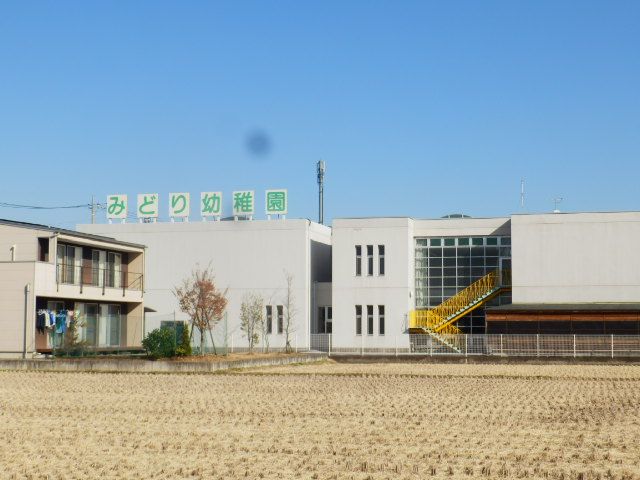 幼稚園・保育園　みどり幼稚園（幼稚園・保育園）まで1913m