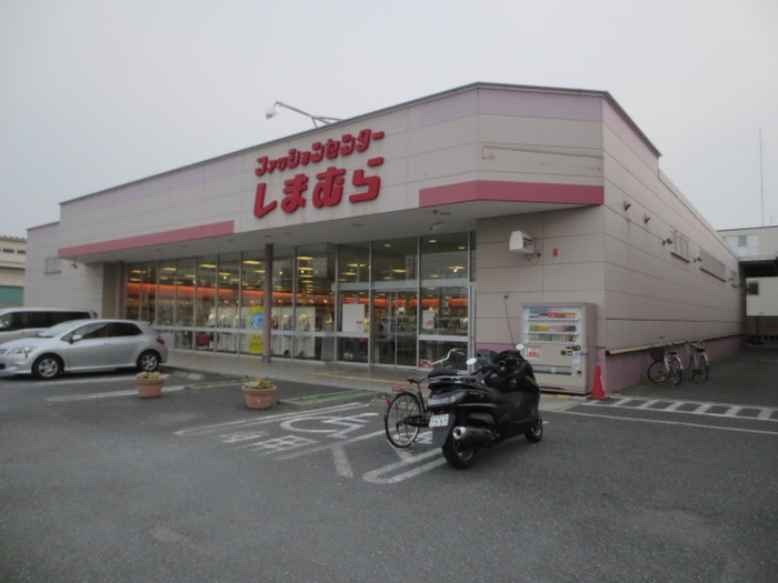 ショッピングセンター　しまむら（ショッピングセンター）まで868m