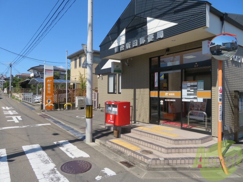 郵便局　仙台新田郵便局（郵便局）まで365m