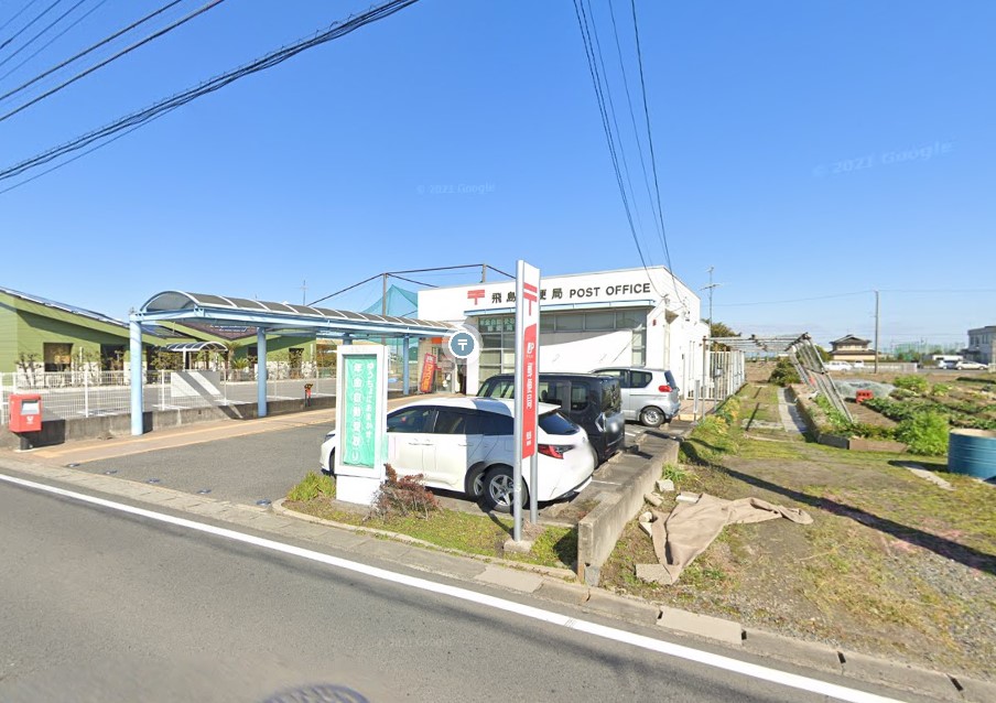 郵便局　飛島郵便局（郵便局）まで404m