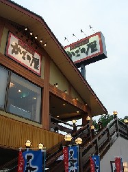 その他　かごの屋 平野区役所西店（その他）まで227m
