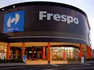 ショッピングセンター　フレスポ西風新都（ショッピングセンター）まで2263m