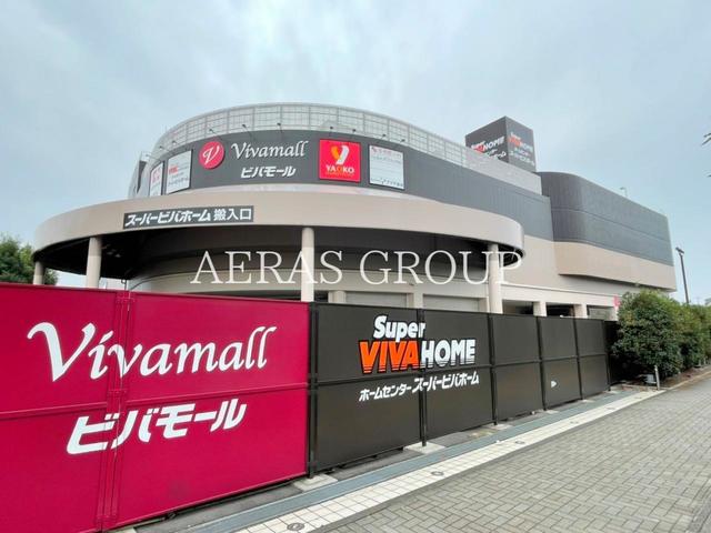 ショッピングセンター　ビバモール蕨錦町（ショッピングセンター）まで1080m