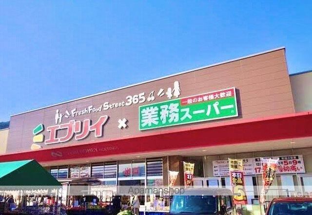 スーパー　エブリィ（スーパー）まで1100m