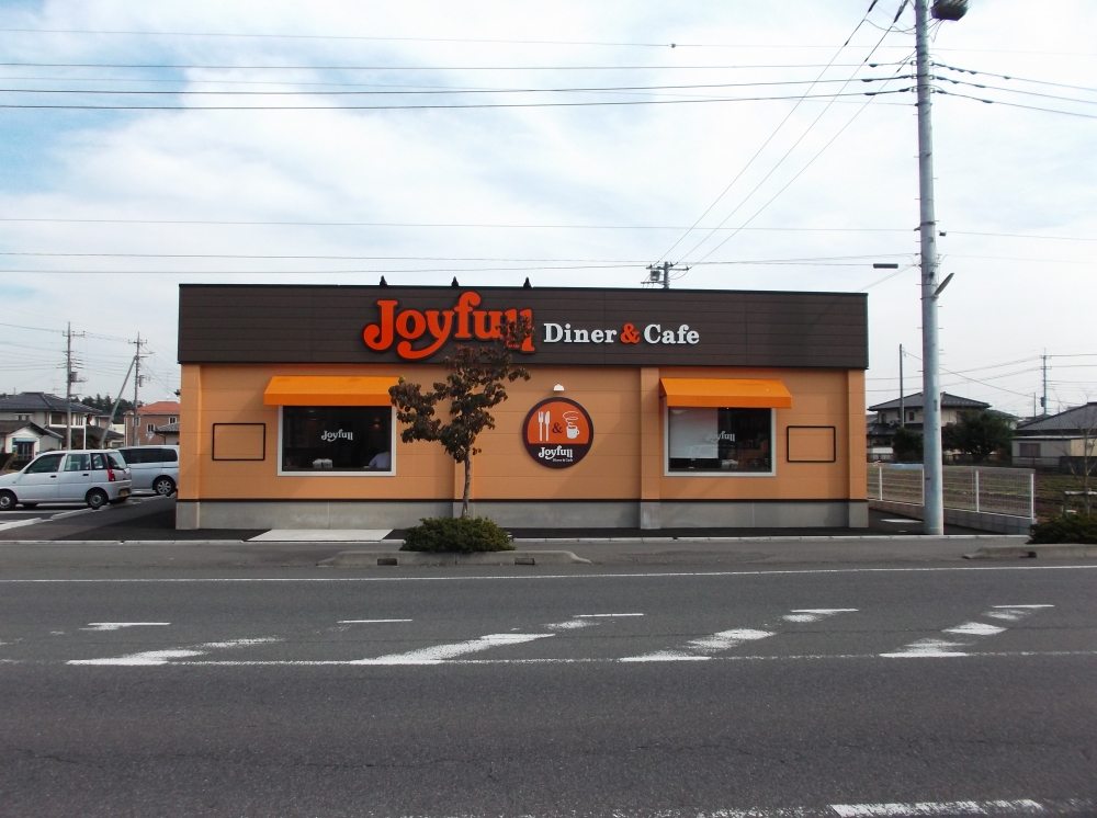 飲食店　ジョイフル 結城店（飲食店）まで10m