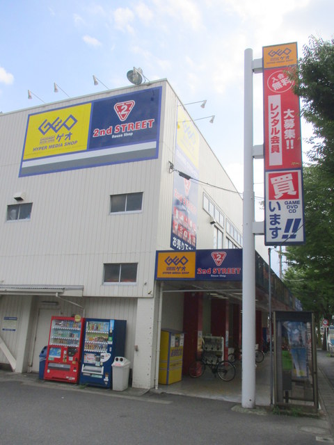 その他　ゲオ野川店（その他）まで1283m