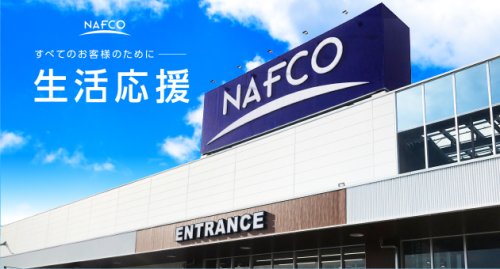 ホームセンター　ホームプラザナフコ 南福岡店（ホームセンター）まで287m