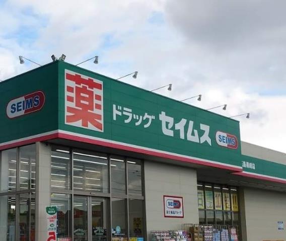 その他　ドラッグセイムス倉敷玉島黒崎店（その他）まで425m