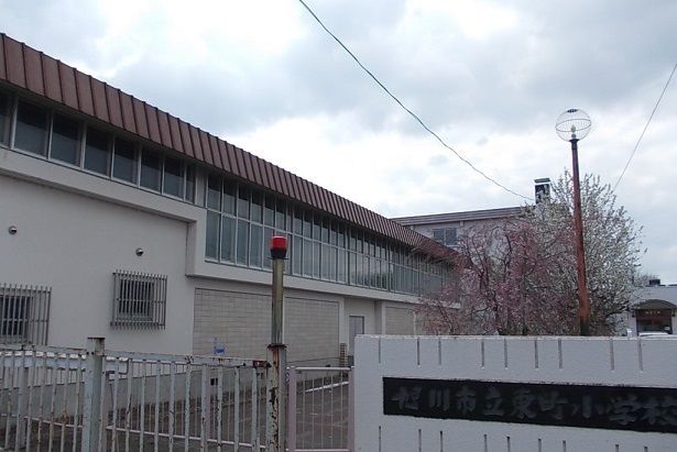 小学校　旭川市立東町小学校（小学校）まで850m