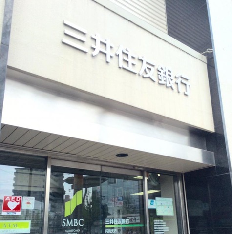 銀行　三井住友銀行円町支店（銀行）まで435m