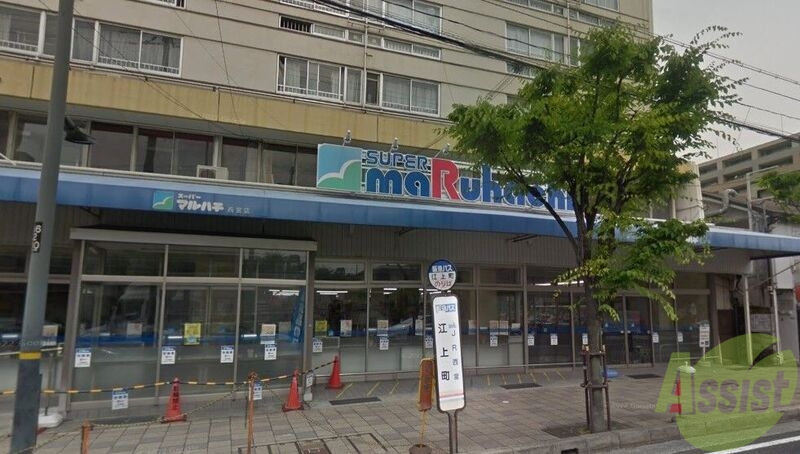 スーパー　マルハチ　西宮店（スーパー）まで182m