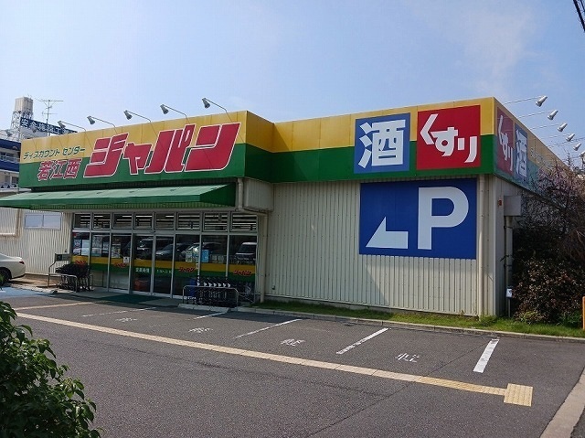 その他　ジャパン　若江西店（その他）まで520m
