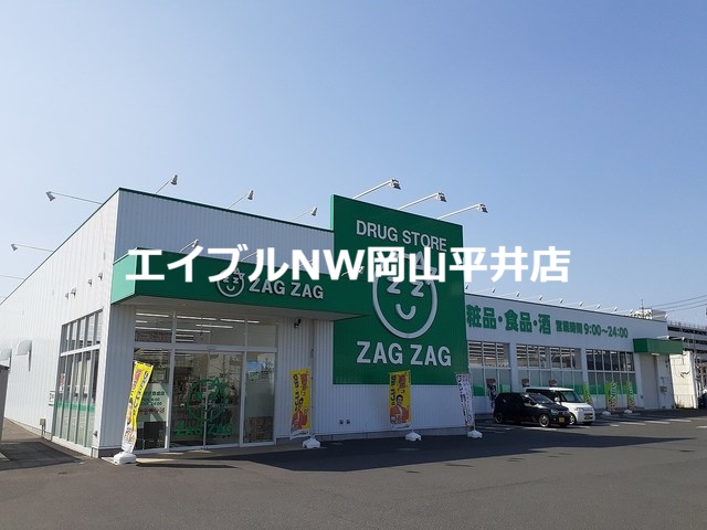 ドラックストア　ザグザグ豊成店（ドラッグストア）まで450m