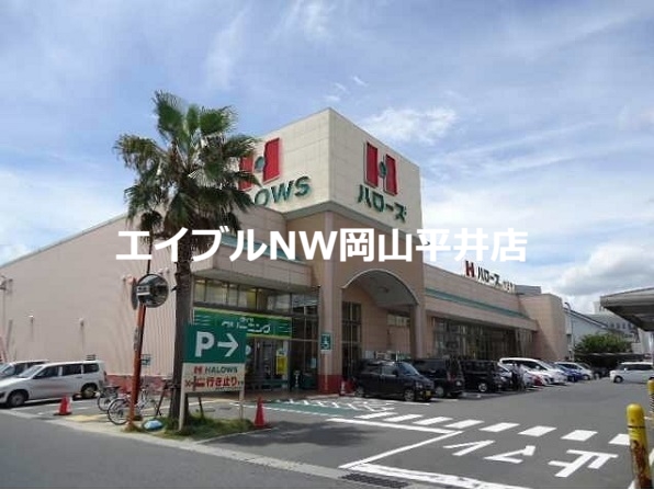 スーパー　ハローズ十日市店（スーパー）まで160m