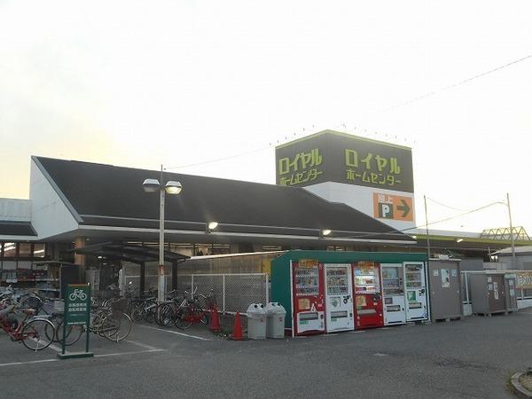 ホームセンター　ロイヤルホームセンター堺店（ホームセンター）まで2463m