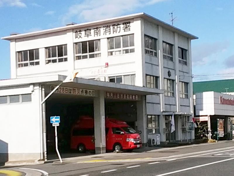 その他　岐阜南消防署（その他）まで568m