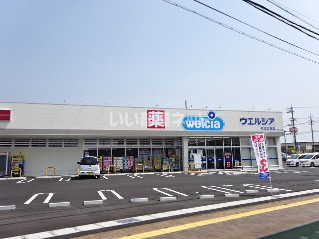 ドラックストア　ウエルシア可児広見店（ドラッグストア）まで778m