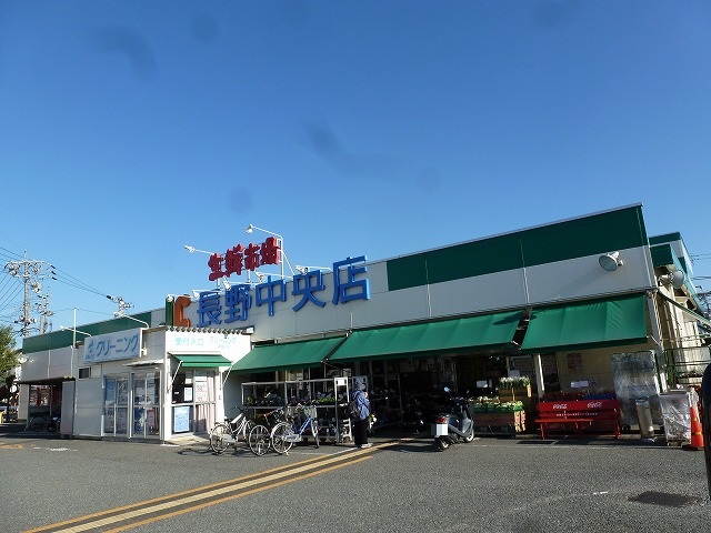 スーパー　生鮮市場JC長野中央店（スーパー）まで548m