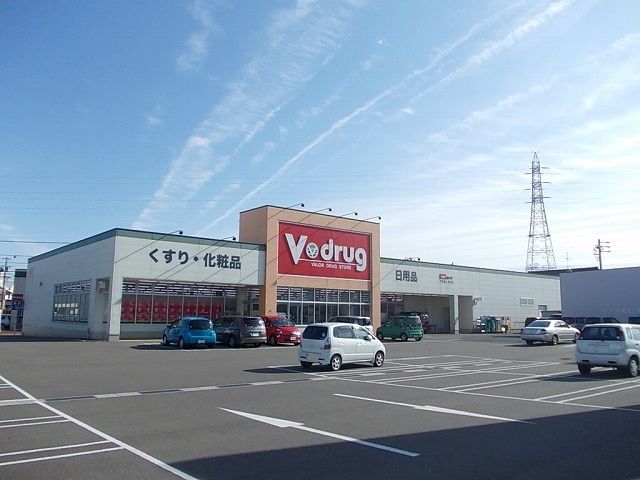 ドラックストア　Ｖ・ｄｒｕｇ穂積店（ドラッグストア）まで900m