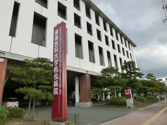 病院　産業医科大学若松病院（病院）まで860m