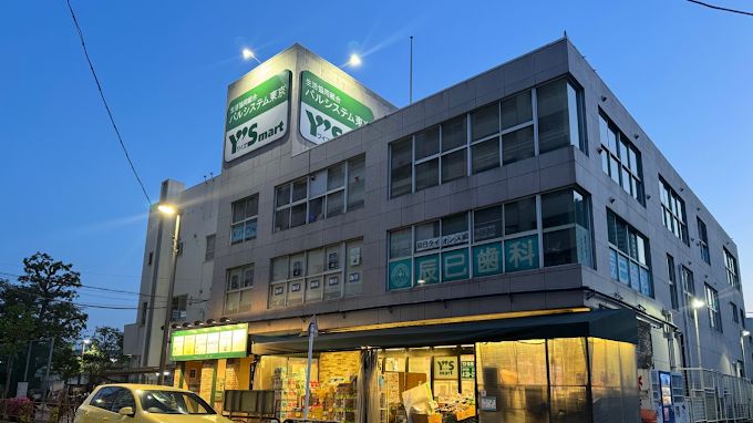 スーパー　Y’smart(ワイズマート) 辰巳店（スーパー）まで759m