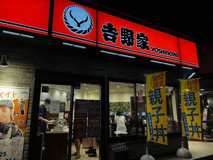 飲食店　吉野家 新木場駅前店（飲食店）まで729m