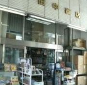 その他　田中商店（その他）まで1912m