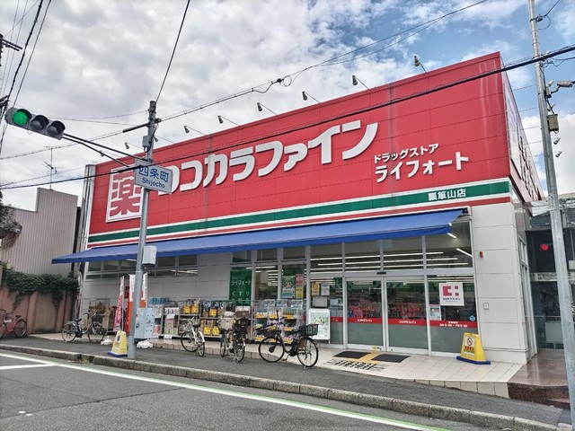 ドラックストア　ココカラファイン　瓢箪山店（ドラッグストア）まで350m
