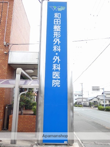 病院　和田整形外科（病院）まで474m
