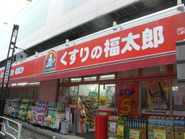 ドラックストア　くすりの福太郎押上店（ドラッグストア）まで872m