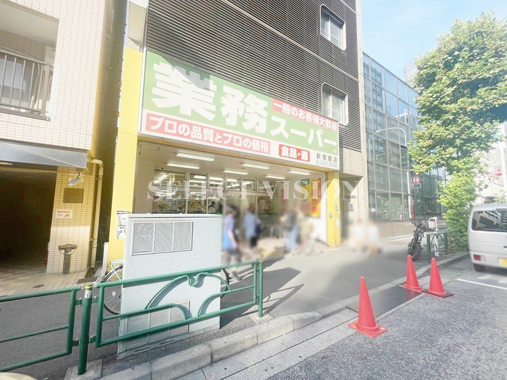 スーパー　業務スーパー新宿榎店（スーパー）まで370m
