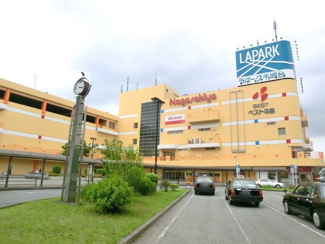 ショッピングセンター　リブレ京成 ラ・パーク千城台店（ショッピングセンター）まで823m