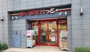 スーパー　まいばすけっと初台駅南店（スーパー）まで404m