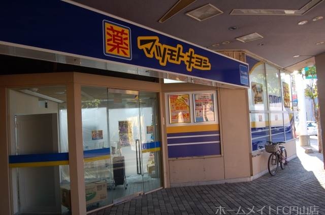 ドラックストア　マツモトキヨシプロム山鼻店（ドラッグストア）まで670m